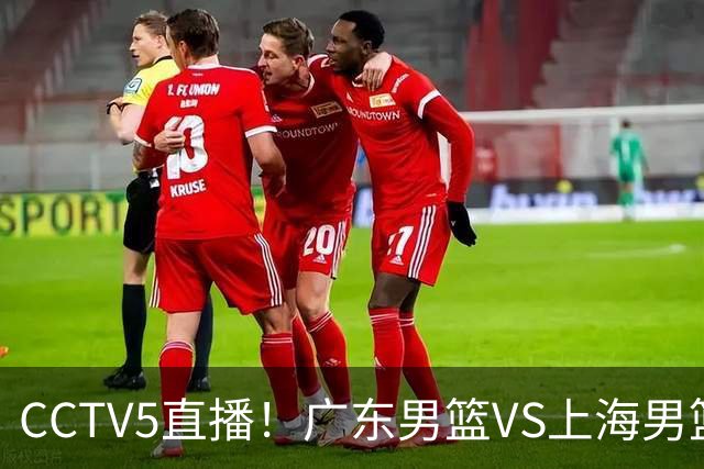 CCTV5直播！广东男篮VS上海男篮，赛前带来广东弗格、徐杰、胡明轩以及上海张镇麟的最新消息