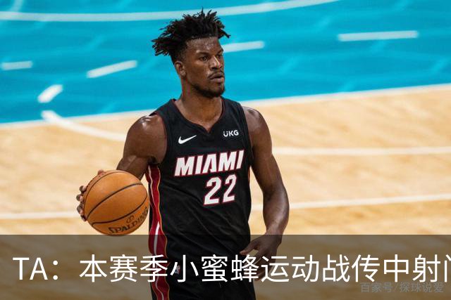 TA：本赛季小蜜蜂运动战传中射门次数英超第一，切尔西垫底